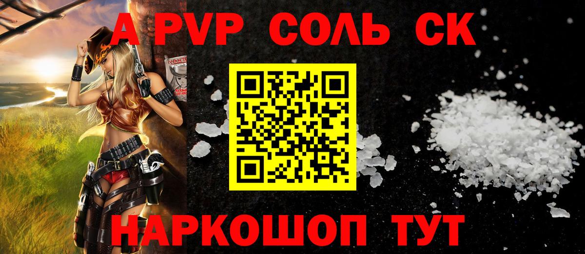 A PVP кристаллы  Вход с VPN  A PVP мука  где купить наркоту  Черкесск  А ПВП мука 
