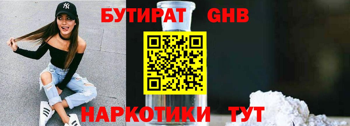 БУТИРАТ Butirat Черкесск