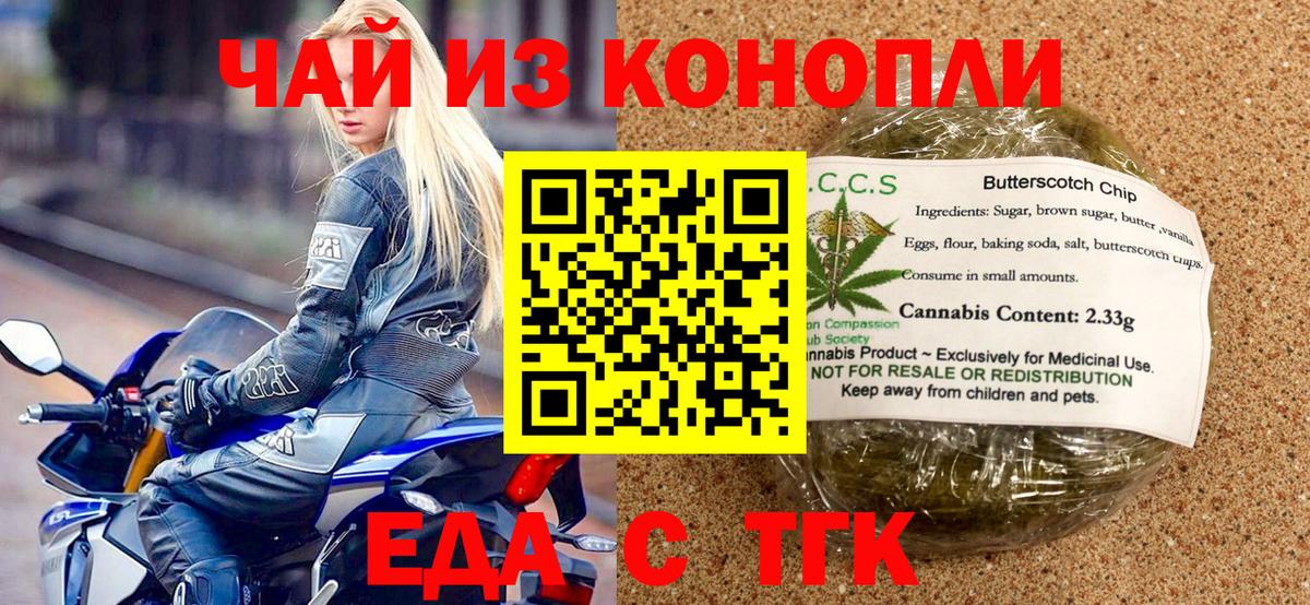 Черкесск  Печенье с ТГК марихуана  Вход с VPN 