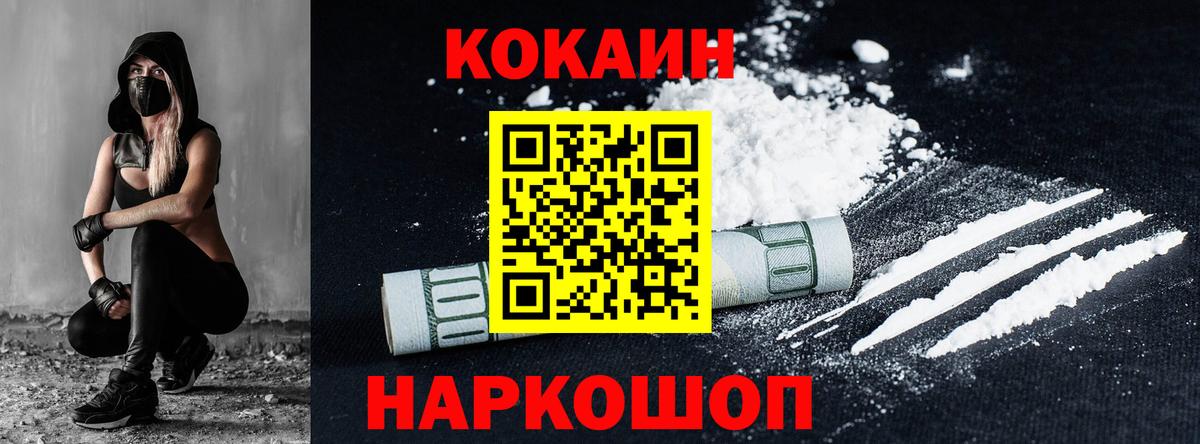 Черкесск  Cocaine  Вход с VPN  наркота  КОКАИН FishScale 