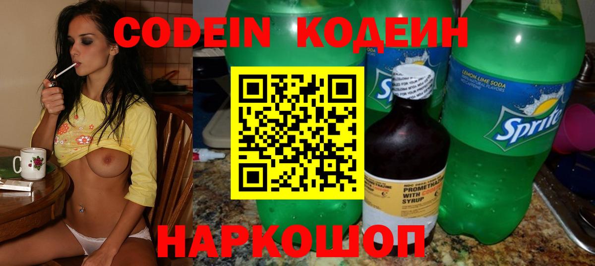 Кодеин напиток Lean (лин) Черкесск