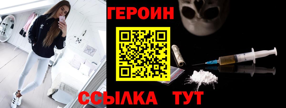 Героин Heroin Черкесск